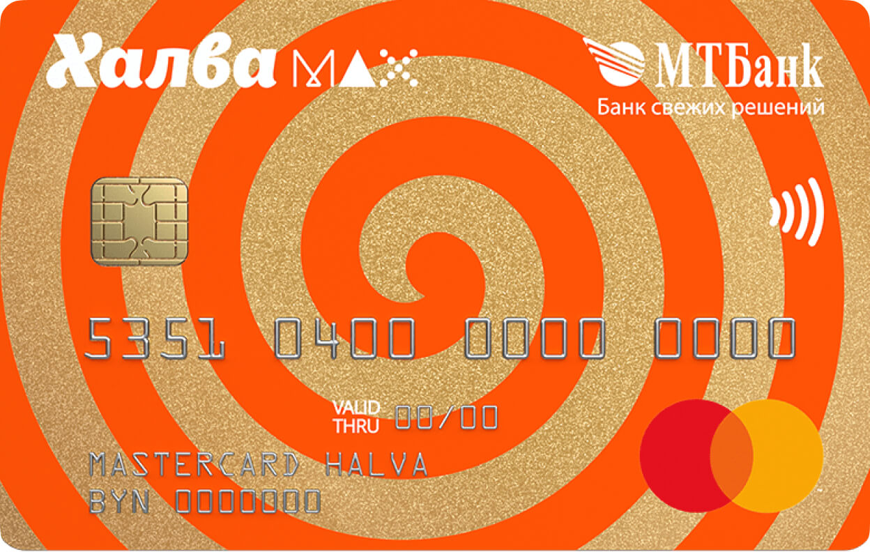 ? Карты Халва MIX • Халва MAX — Оформить Онлайн в МТБанке