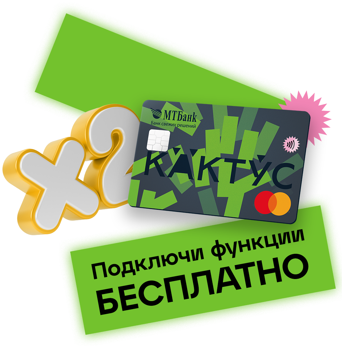 МТБанк - Банк свежих решений