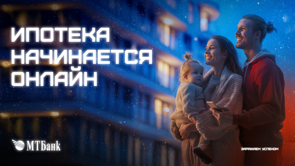 Ипотека_МТБанк.jpg