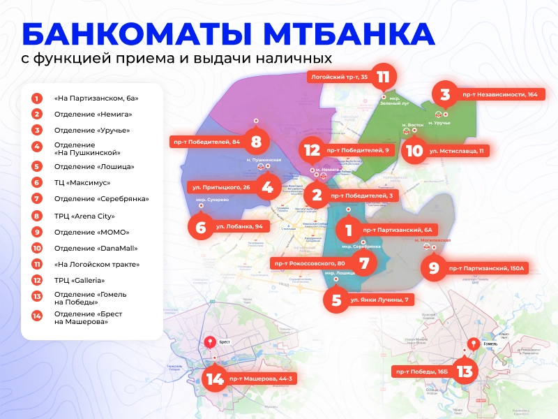 Банкоматы_МТбанка_карта_New.png Банкоматы_МТбанка_карта_New.png
