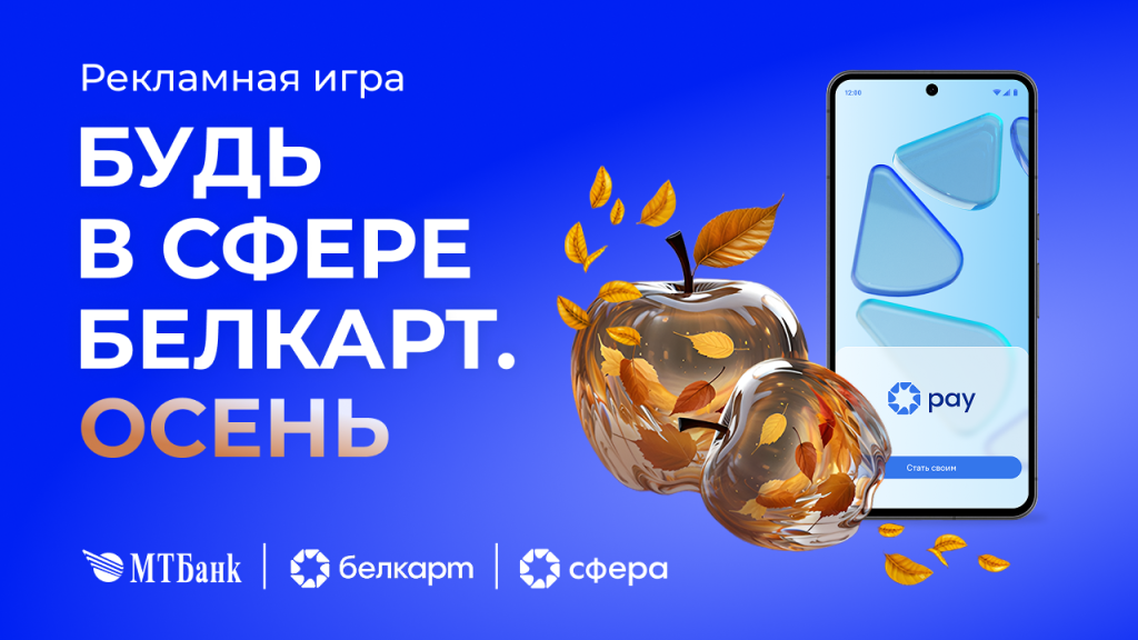 Белкарт_Осень_1280х720.png Белкарт_Осень_1280х720.png