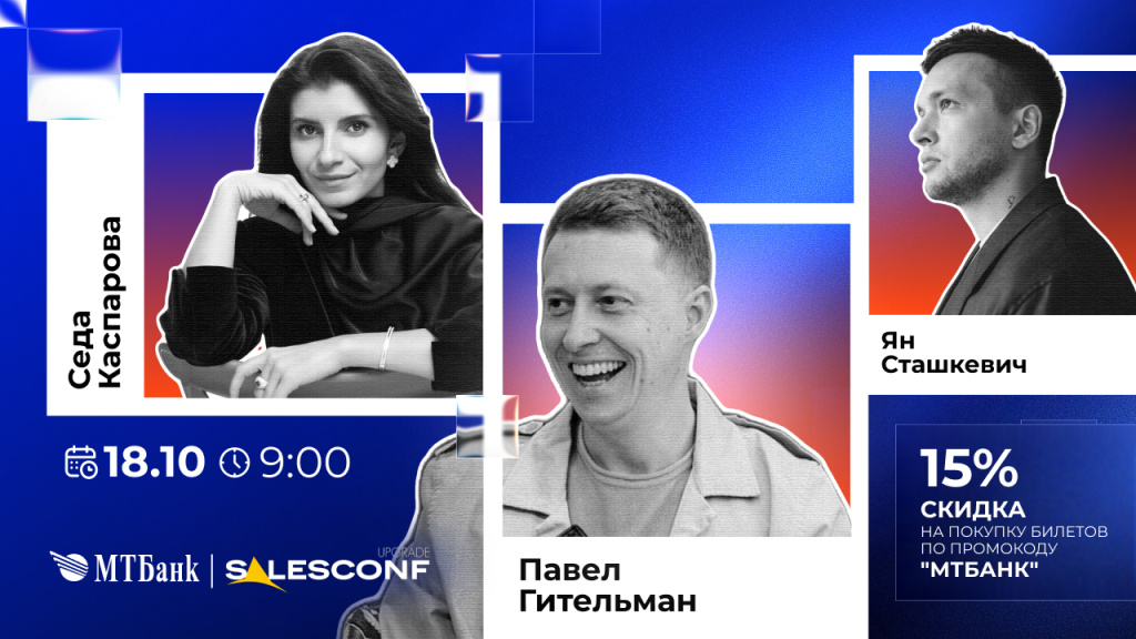 salesconf_мтбанк (2).jpg