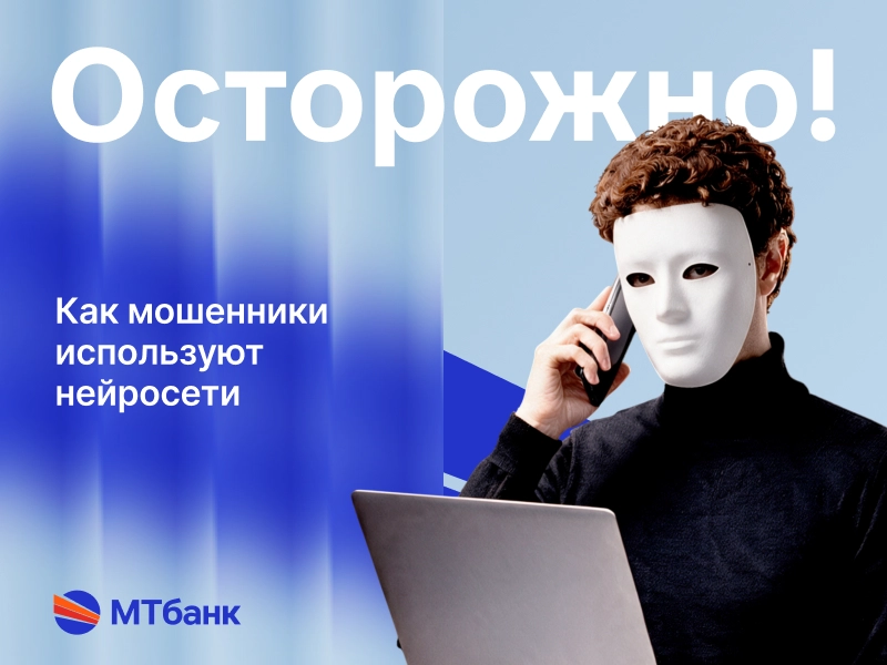 ИИмошенники_800х600.jpg ИИмошенники_800х600.jpg