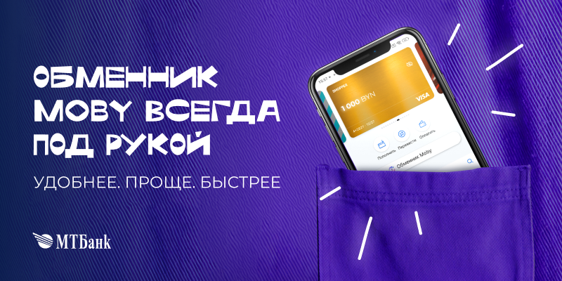 Моби 800х400 1.png