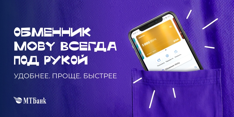 Моби 800х400 1.png