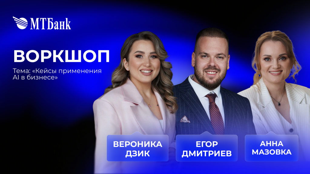 Бизнес_завтрак_МТБанк(1).png Бизнес_завтрак_МТБанк(1).png