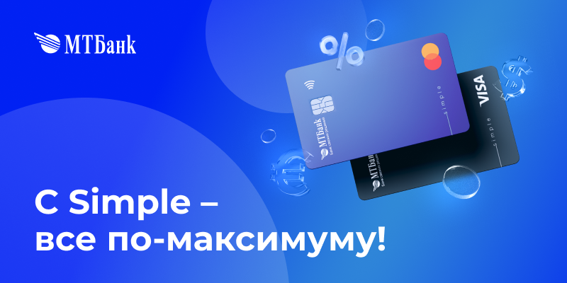 Симпл_акция_800х400(1).png