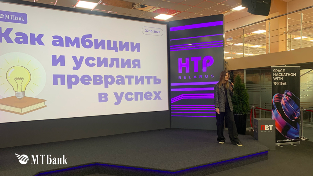 Хакатон_МТБанк6.jpg
