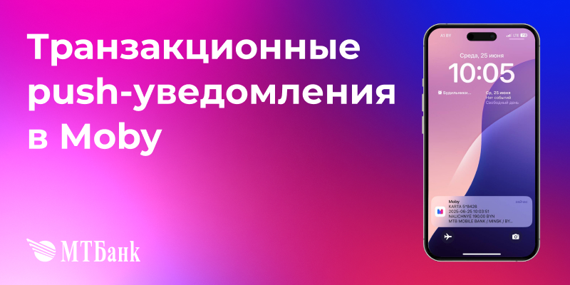 экран с уведомлением_800х400(1).jpg