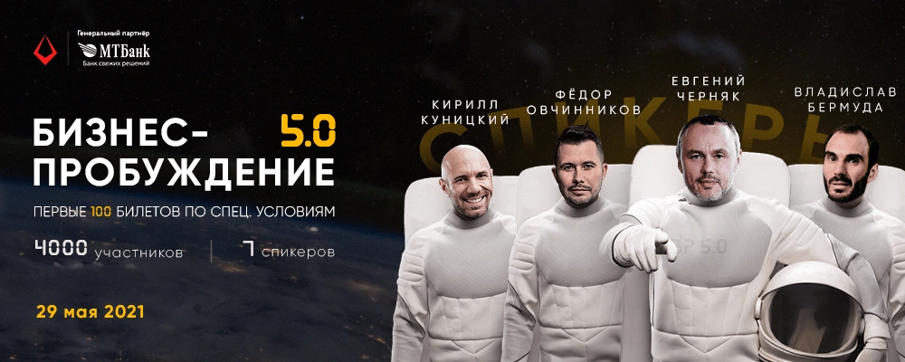 Бизнес-Пробуждение 5.0