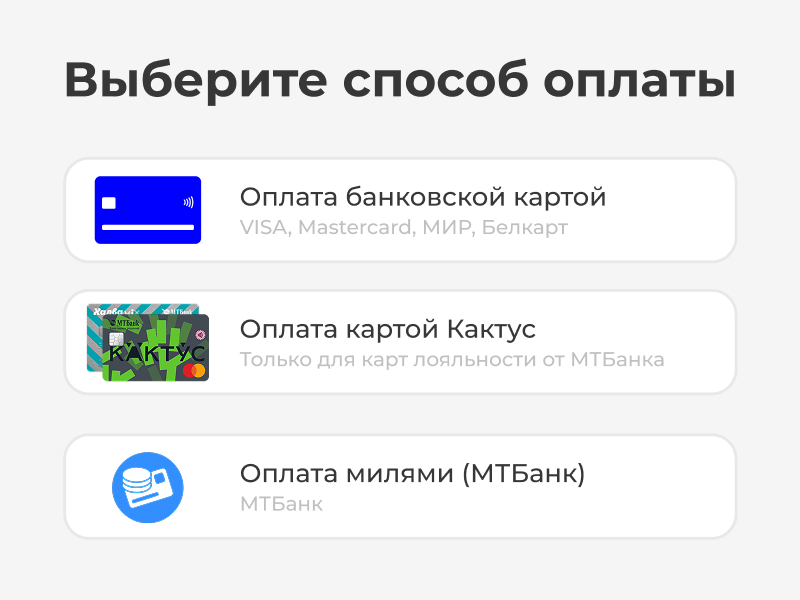 Способ оплаты_800x600.jpg