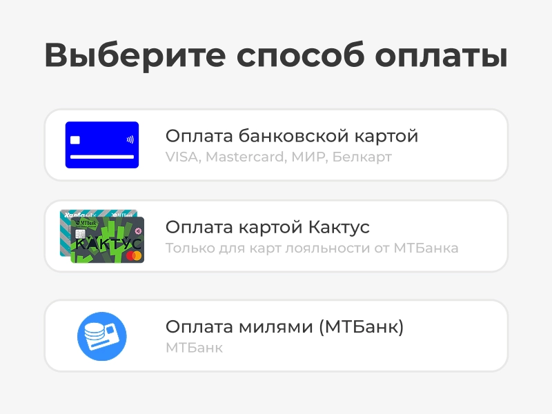 Способ оплаты_800x600.jpg Способ оплаты_800x600.jpg