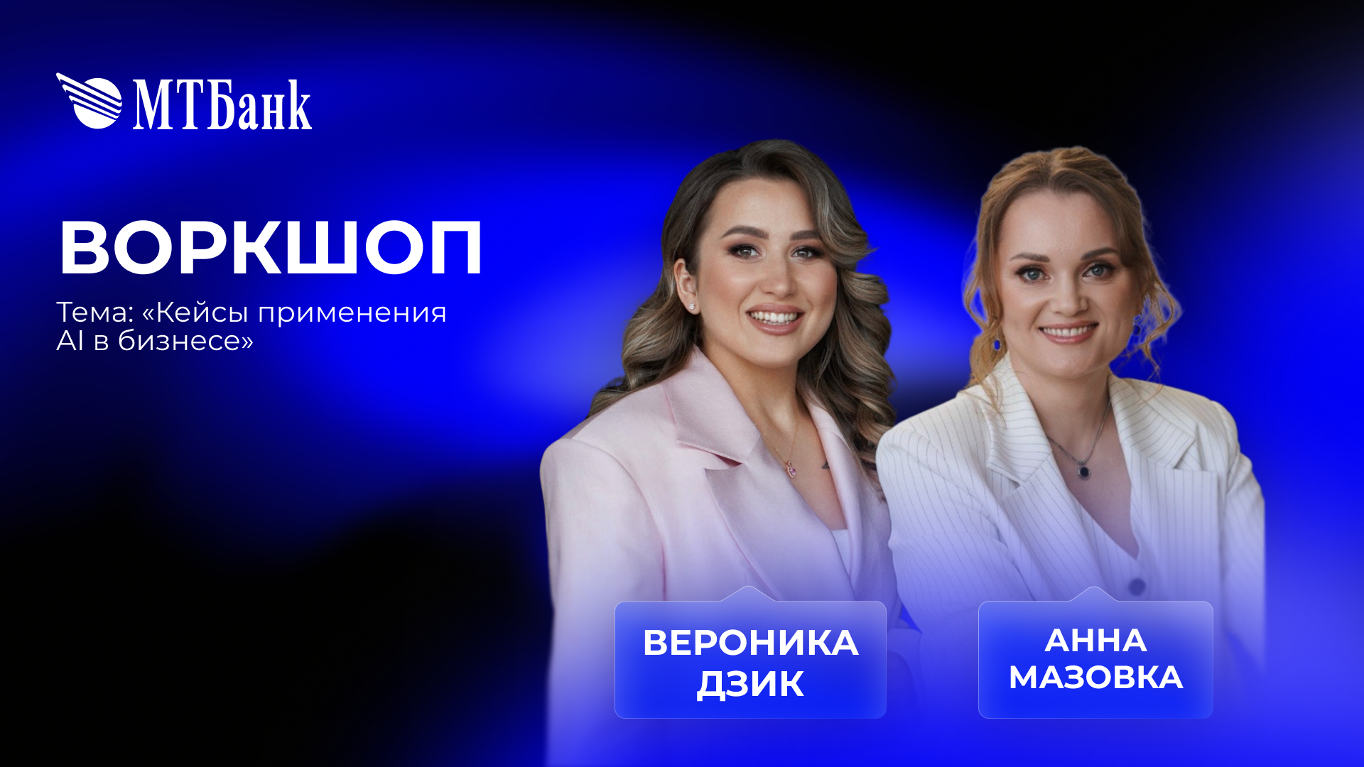 Бизнес_завтрак_МТБанк(1).png Бизнес_завтрак_МТБанк(1).png